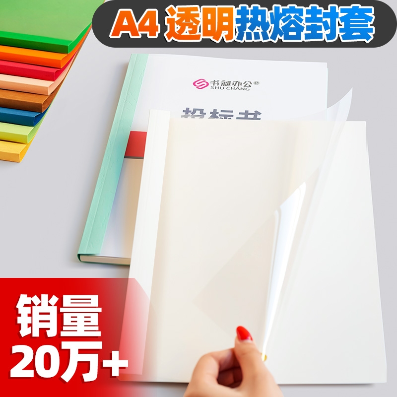 高透热熔封套书昶办公自带胶