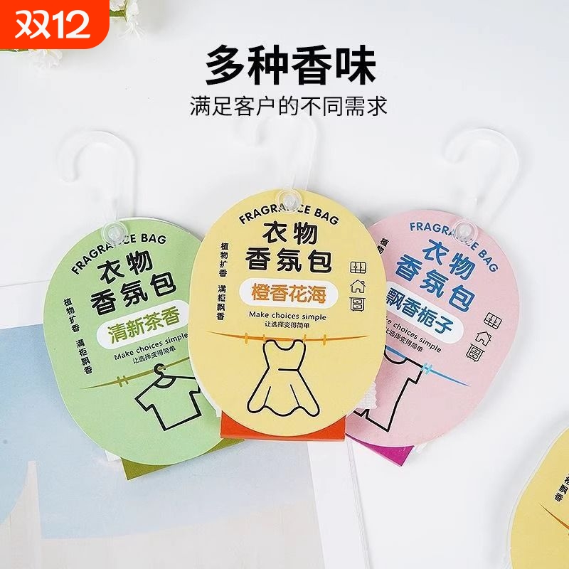 香包香囊香薰茶花香挂件放衣柜专用衣服持久香防霉蛀包1851P