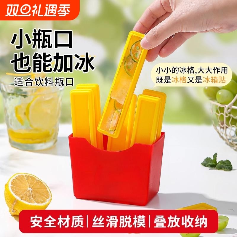 薯冰乐磁吸长条冰格家用DIY薯条冻冰条模具酸奶水果果汁食品级