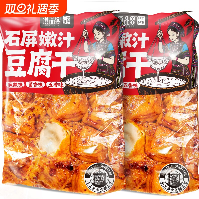 石屏嫩汁豆腐干云南特产麻辣五香即食豆腐干休闲解馋小零食