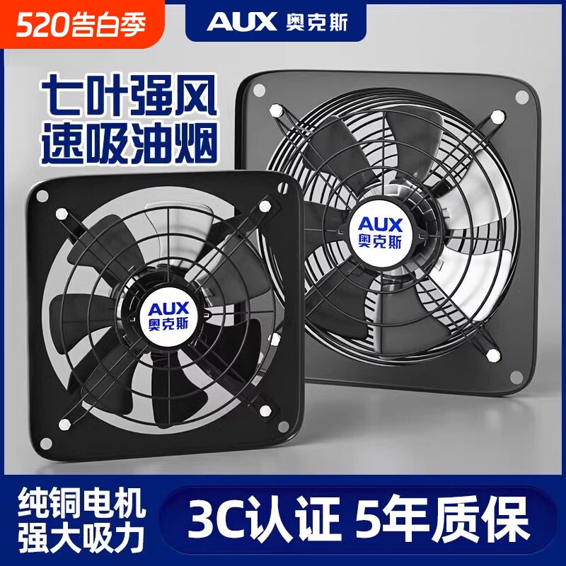 奥克斯厨房排气扇窗式卫生间强力排风扇家用出租房抽油烟换气扇