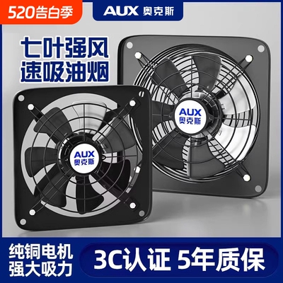 奥克斯纯铜电机排气扇