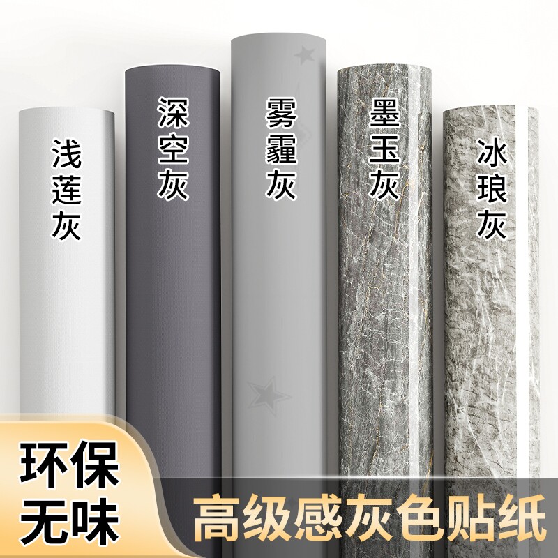 灰色墙纸自粘防水防潮卧室墙面壁纸桌面衣柜翻新改色贴膜高级感