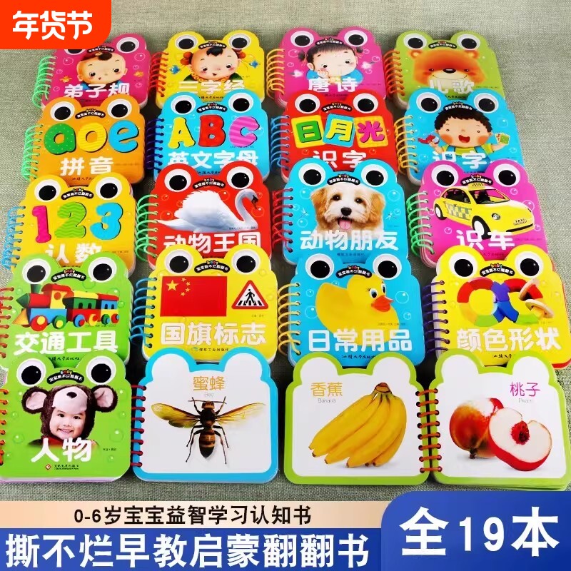 0-6岁幼儿宝宝启蒙卡益智早教撕不烂翻翻书日常用品认知卡水果蔬菜