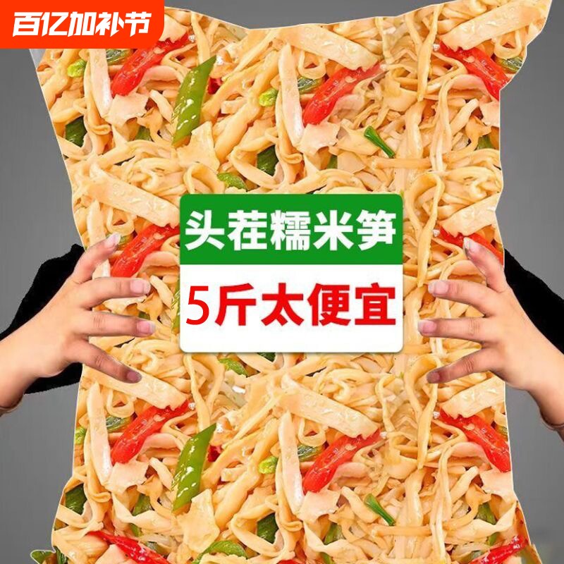 【5斤装】糯米笋农家自制笋丝湖南特产新鲜竹笋干碳烤嫩笋尖笋子