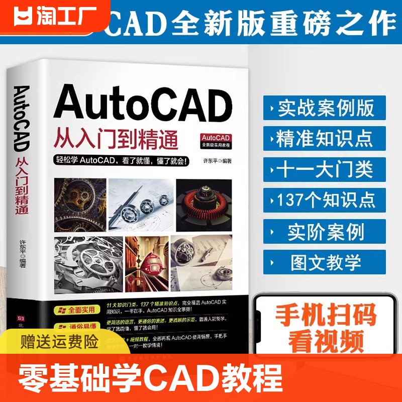 【Autocad零基础送视频】新手办公必备新版autocad从入门到精通正版电脑机械制图绘图室内设计建筑自学教材CAD基础入门教程书籍