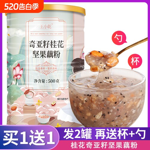 奇亚籽坚果藕粉|超3000次加购