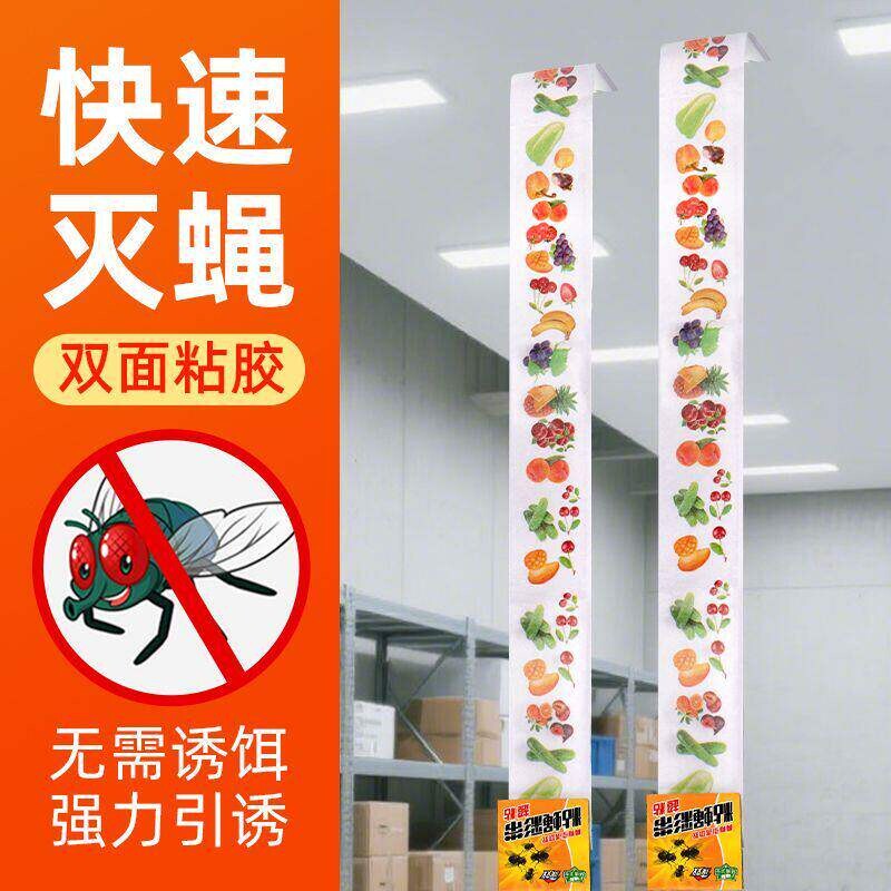 苍蝇贴粘蝇纸强力粘灭蝇彩带条沾蝇子蚊虫神器大号家用板捕捉诱杀
