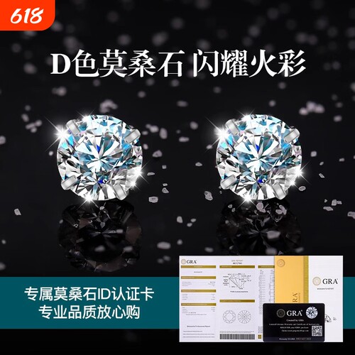 莫桑石D色耳钉正品|超8000次加购