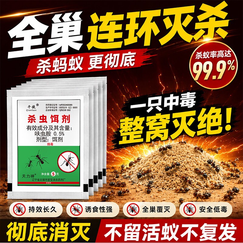 强效蚂蚁药家用室内无毒厨房野外非菜地专杀灭蚂蚁一锅全窝端杀虫