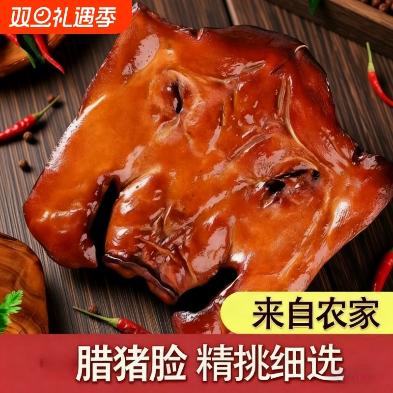湖南农家腊猪脸拱嘴整只腊猪头肉猪鼻子柴火烟熏猪头新鲜下酒腊肉
