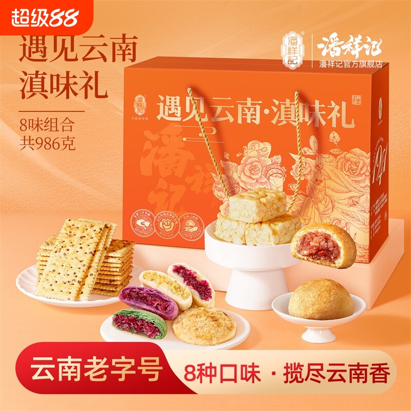 潘祥记官方旗舰店玫瑰鲜花饼云腿月饼苏打饼干早餐云南特产礼盒