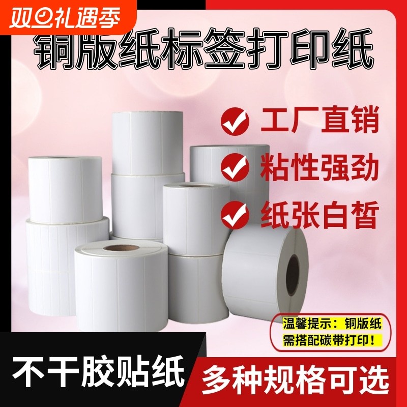 卷筒铜版标签打印纸机30 19 25 32 40 50 60 7