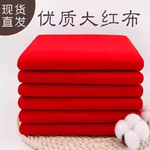 喜事红布婚庆装 饰剪彩大红棉质红绸布料结婚佛布大红色绸布中国风