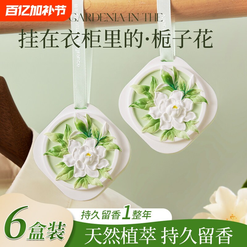 栀子花衣柜专用香薰香片家用卧室内持久高级男女生房间淡香氛无火