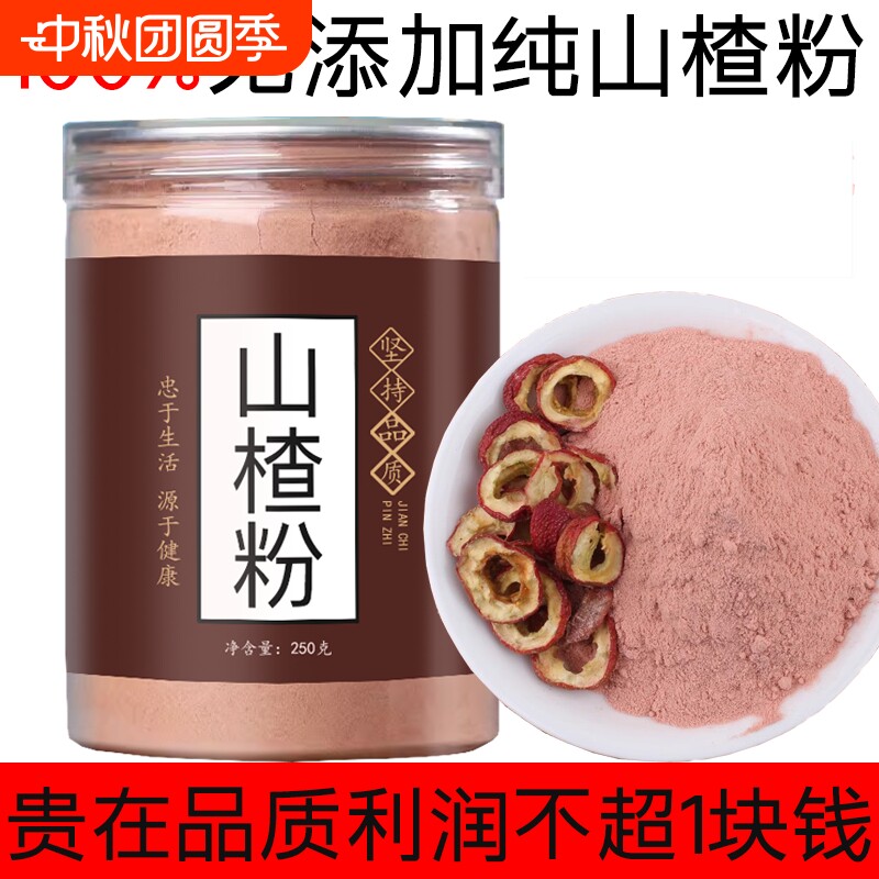 正品纯山楂粉500g克官方旗舰现磨原味店山楂面养生无籽非兽用