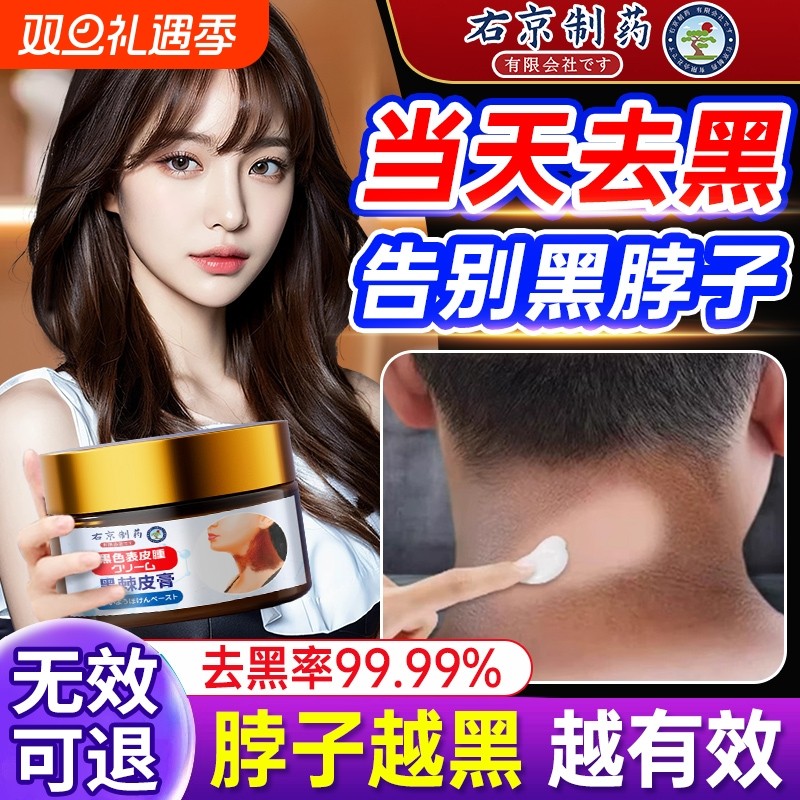 脖子黑色素去除黑棘皮症脖子黑色素沉淀洗不干净颈部皮肤美白神器