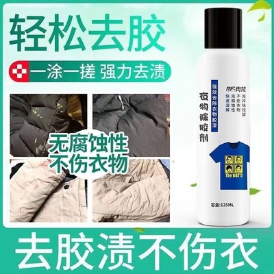 干洗剂衣服除胶剂衣物去印花