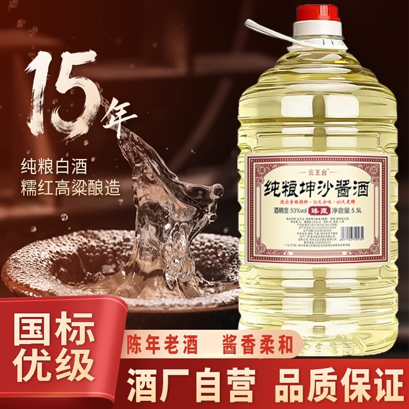 白酒纯粮食酒大曲坤沙酱香型53度散装高粱酒10斤原浆基酒陈香酒厂