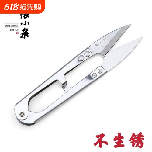 正宗张小泉家用纱剪防锈u型不锈钢修剪线头弹簧剪十字绣U型小剪刀