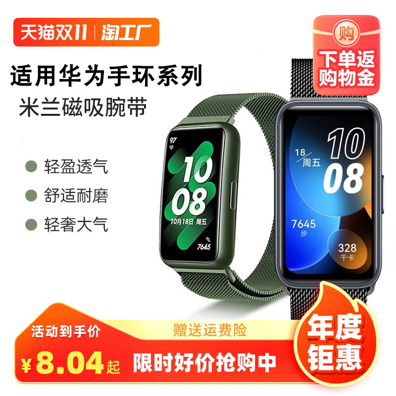 适用华为手环8表带7pro/nfc版腕带金属磁吸回环米兰尼斯手表硅胶替换带智能运动band男配件七代精钢女数码使用感如何?