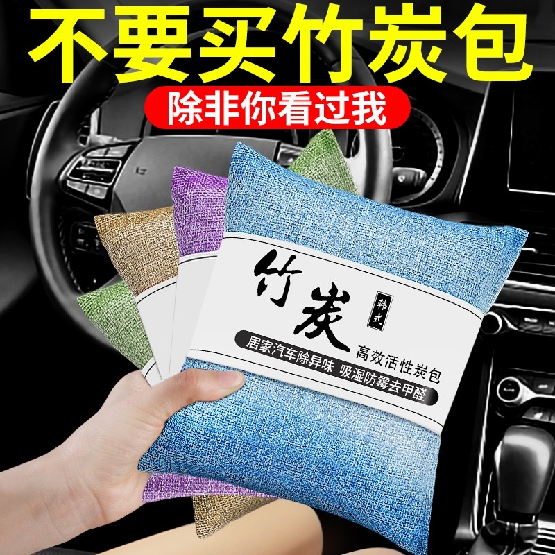竹炭包汽车用品新车除甲醛除异味车内专用活性炭车载去除味吸去味