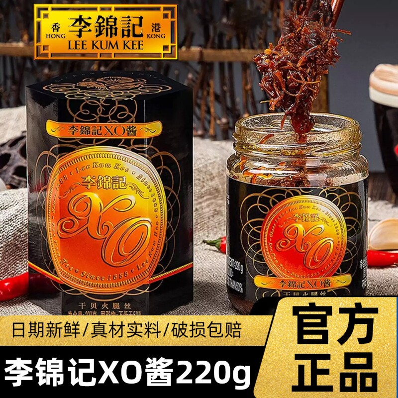 李锦记XO酱220g大瓶干贝瑶柱火腿丝海鲜拌饭拌面虾酱商用整箱批