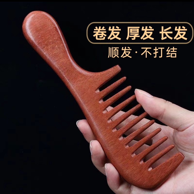 天然檀木梳子女士家用专用大宽齿卷发细齿清洁长发不打结顺发护理