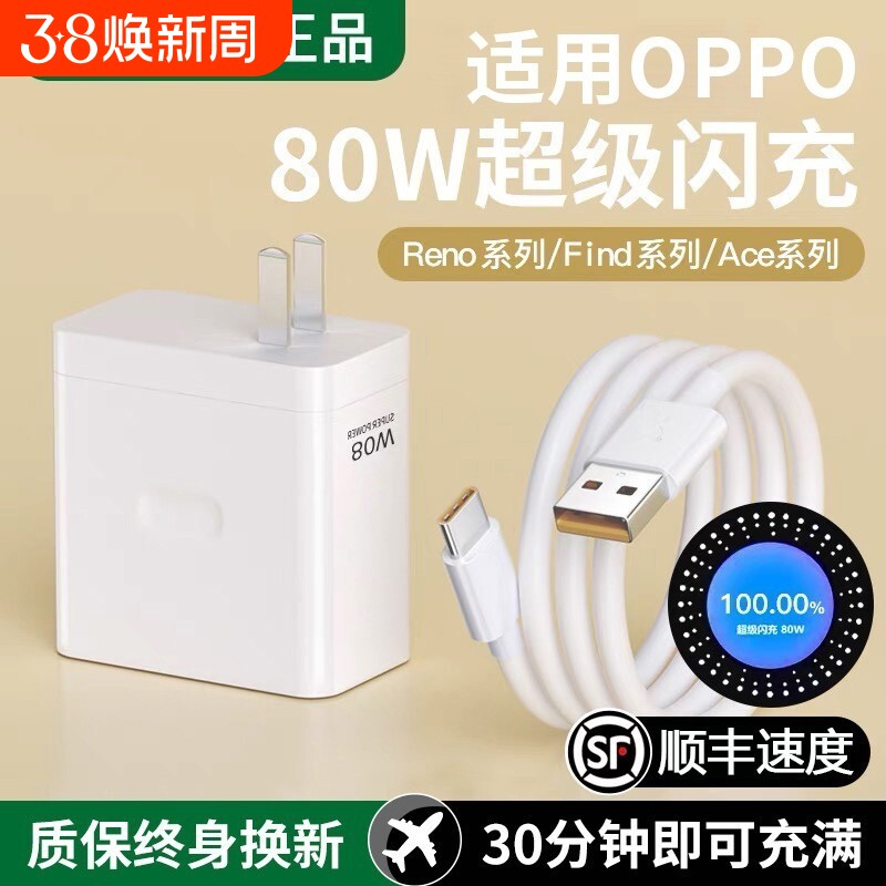 适用oppo真我80W充电器超级闪充findx5/6/7手机reno9/12/14pro正品车载10数据线typec原快充GTNeo3插头11套装