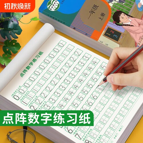 数字练字帖儿童入门每日一练全套练字本幼儿点阵控笔训练幼儿园字帖幼小衔接写字帖描红本练习册教材英文书写