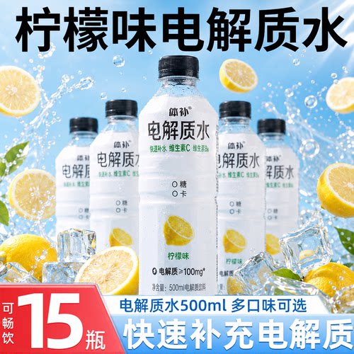 电解质盐汽水柠檬运动饮料24整箱0糖0卡无糖补水维生素健身解渴