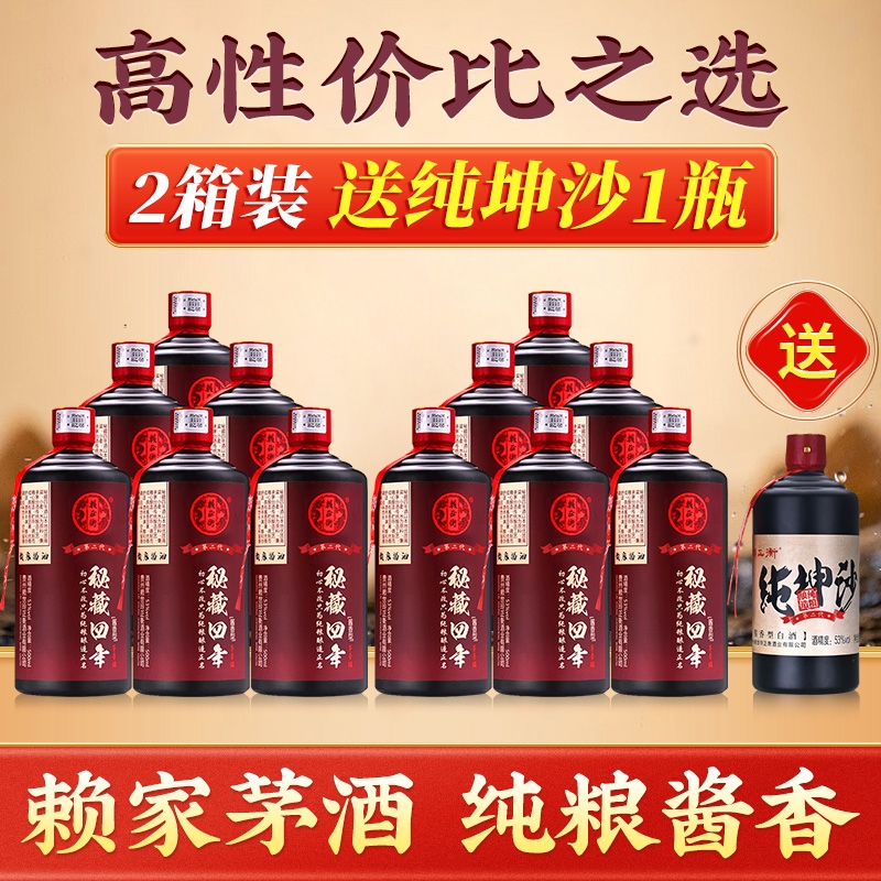 赖家茅酒贵州酱香型白酒53度纯粮食白酒高粱酒赖正衡秘藏四年白酒