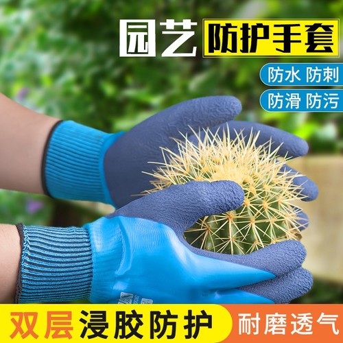 园艺手套防刺防水防扎园丁专用