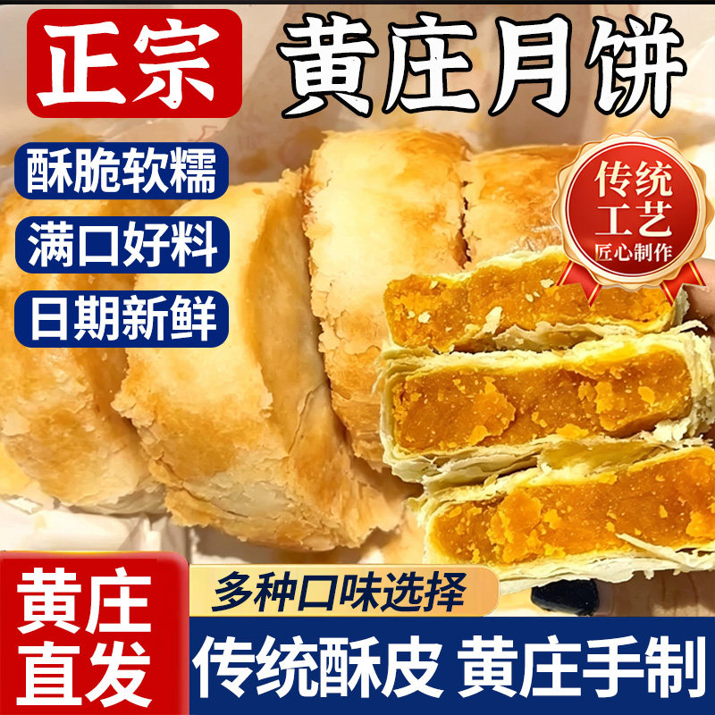 黄庄月饼手工咸蛋黄酥饼五仁苏式酥皮点心河北特产旗舰店椒盐低糖