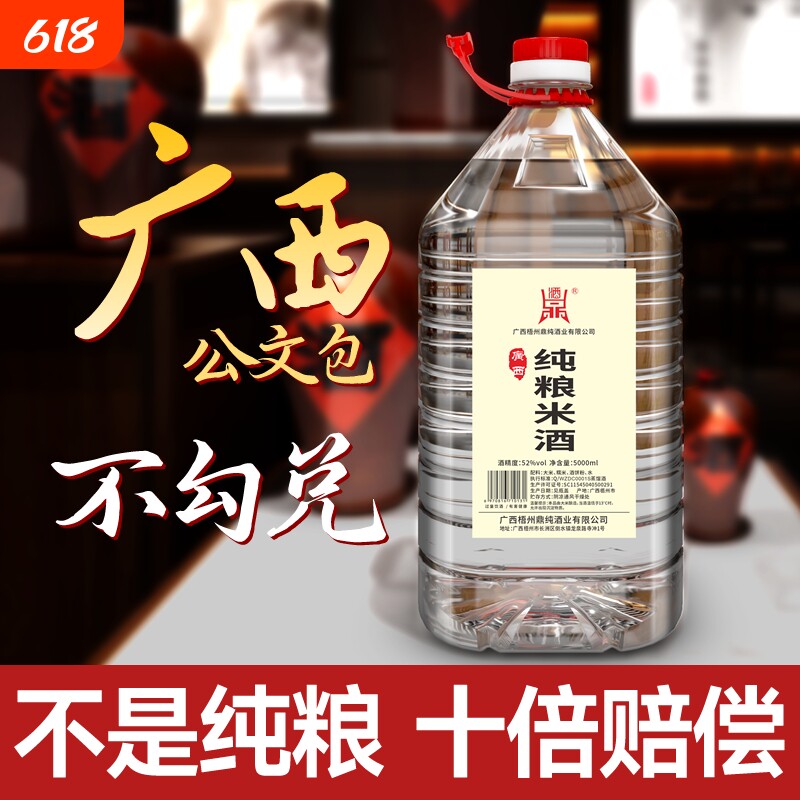 正宗广西公文包纯粮米酒32度42度52度白酒泡纯粮食酒酿酒散装酒业