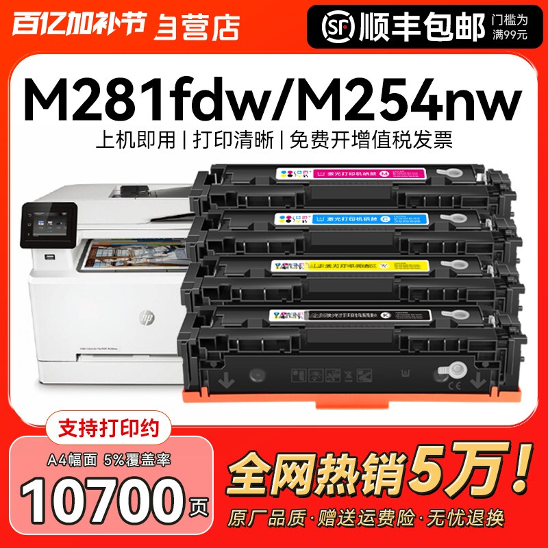 适用惠普m281fdw硒鼓m254dw粉盒m280nw墨盒HP202A彩色CF500A激光打印机晒鼓MFP M254nw/dn M281fdn碳粉CMYK