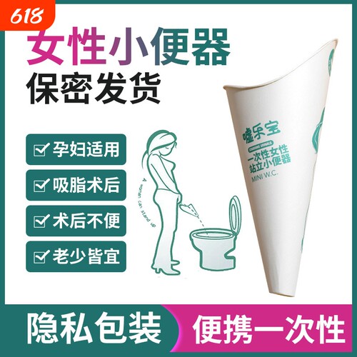 女士站立小便器孕妇上厕所神器一次性尿尿纸尿杯接尿产妇便携女用