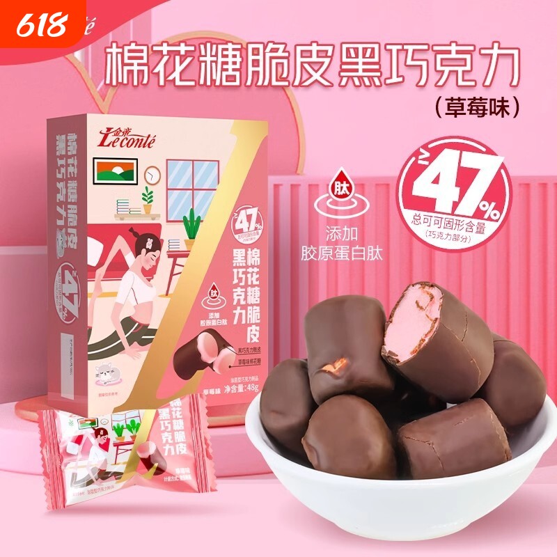金帝黑巧脆皮棉花糖巧克力草莓味添加胶原蛋白肽纯可可脂童年零食