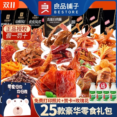 良品铺子零食大礼包混和超大巨型