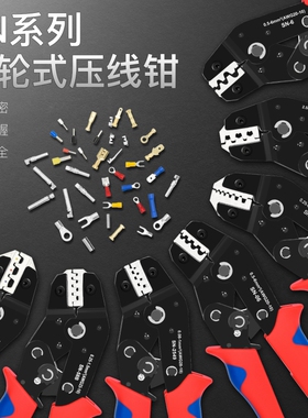 SN系列7.5寸压线钳端子压接钳棘轮式插簧RV预绝缘裸端子电线
