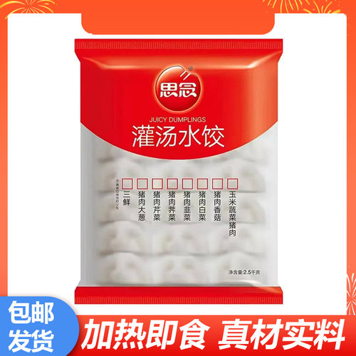 思念灌汤水饺猪肉韭菜芹菜餐饮装家庭装多种口味速食方便加热早餐