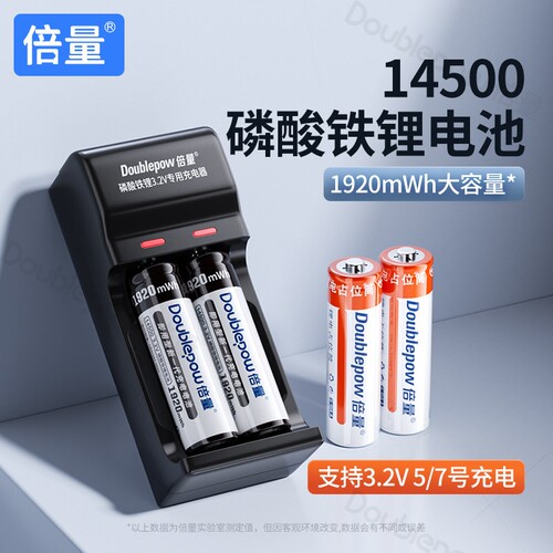倍量14500锂电池大容量5号磷酸铁锂3.2V相机ccd10440可充电7号五
