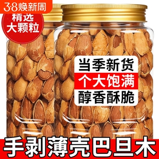 巴旦木坚果500g带壳奶油味手剥巴达木巴坦木扁桃杏仁干果年礼坚果