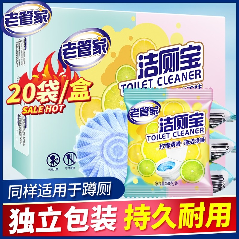 老管家柠檬洁厕宝厕所除臭洁厕剂灵蓝泡泡马桶清洁剂卫生间除垢味