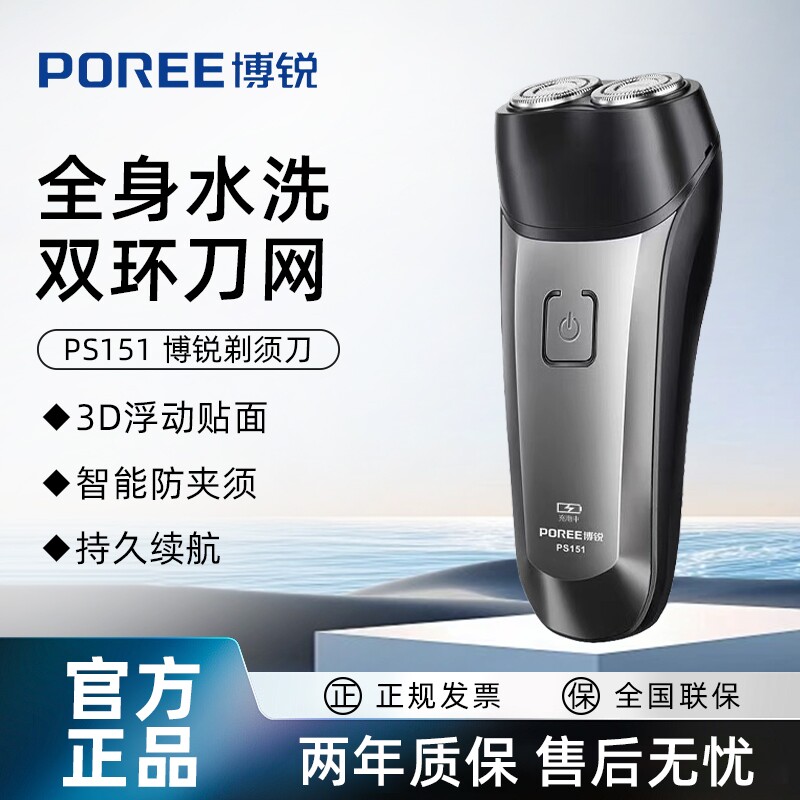 飞科博锐剃须刀男士电动刮胡刀充电式全身水洗便携智能正品胡须刀