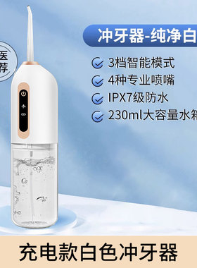 冲牙器洗牙器家用便携式正畸专用牙齿缝清洗神器水牙线官方旗舰店