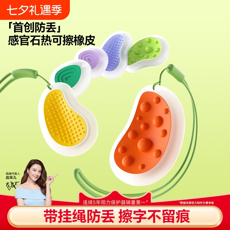 是热可擦橡皮也是感官石二合一