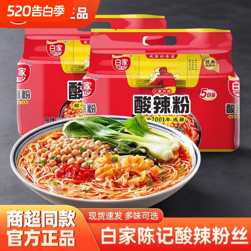 白家陈记方便酸辣粉袋装重庆粉丝速食米线粉条官方旗舰店麻辣烫