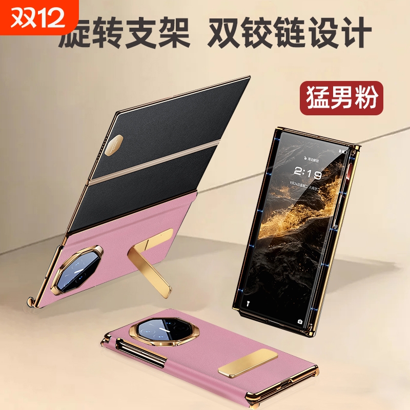 适用于华为MateXT折叠屏手机壳