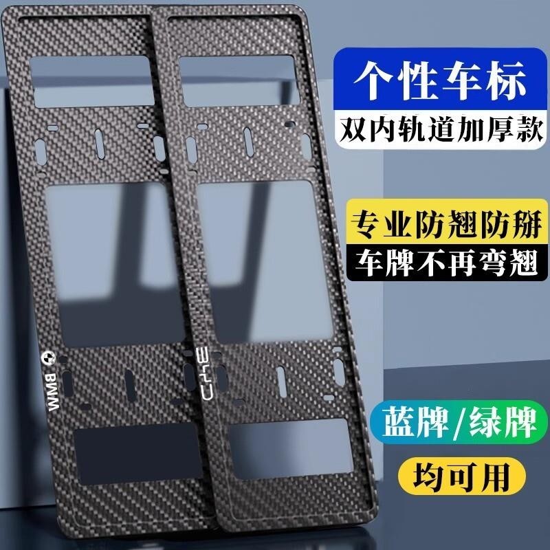 加厚车牌保护框碳纤维小汽车牌架套框汽车号牌照框架防盗车牌边框